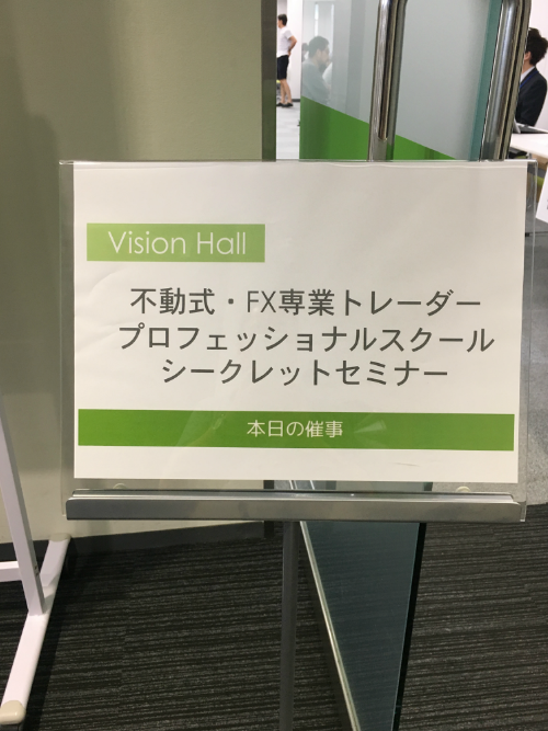 不動式FXシークレットセミナー入口